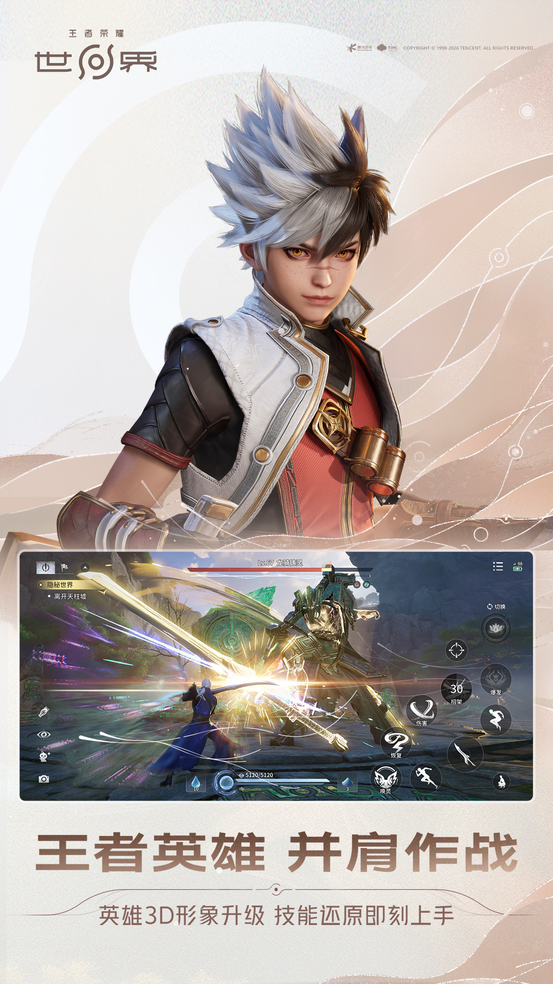 精彩截图-王者荣耀世界2026官方新版