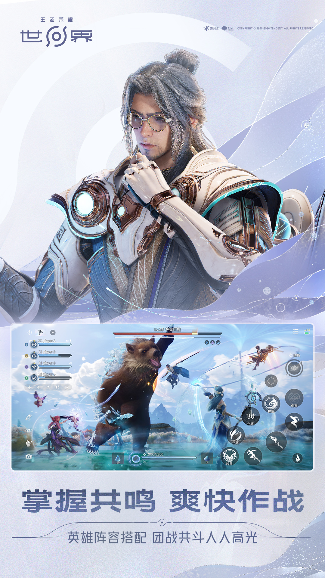 精彩截图-王者荣耀世界2026官方新版