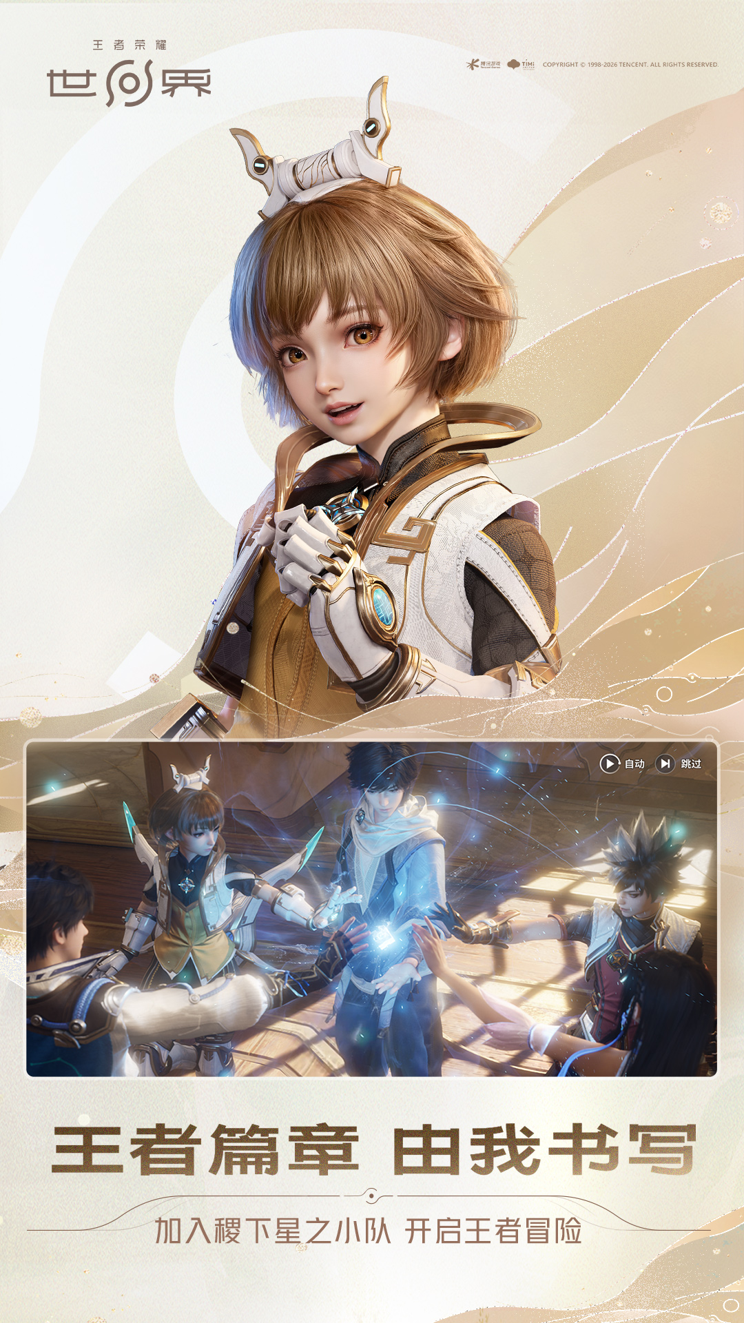 精彩截图-王者荣耀世界2026官方新版