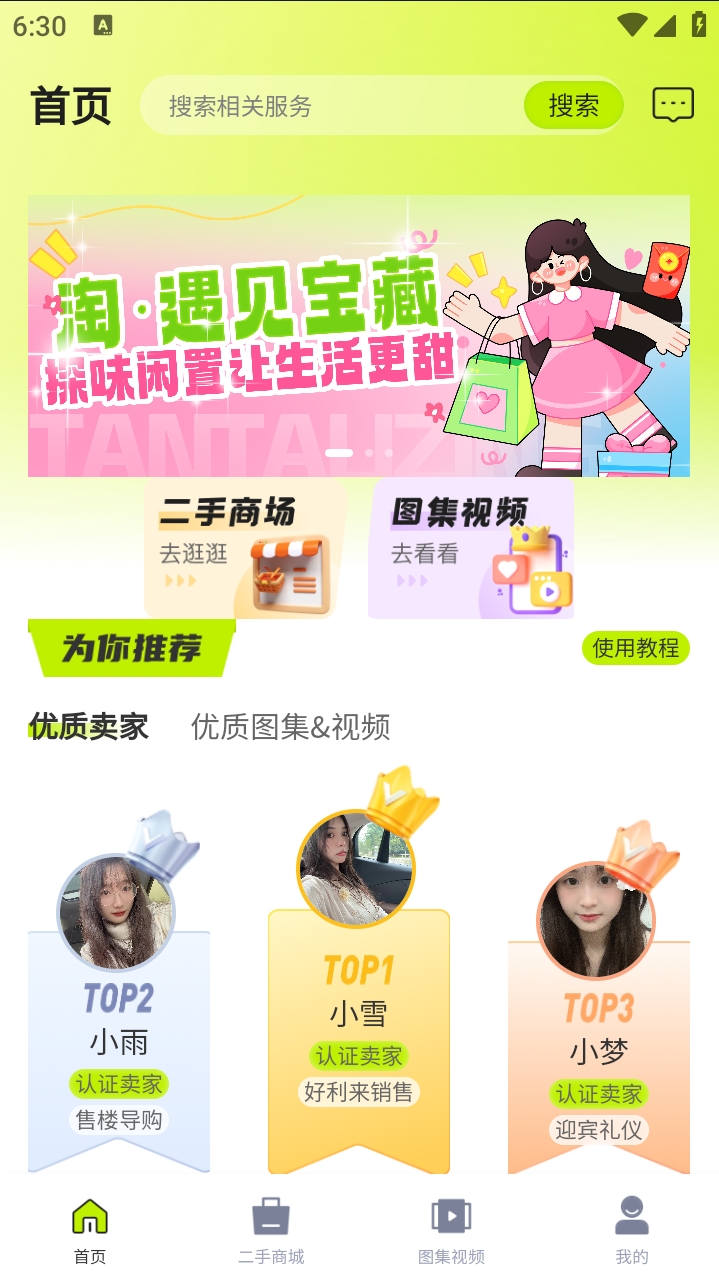 精彩截图-探味闲置2025官方新版