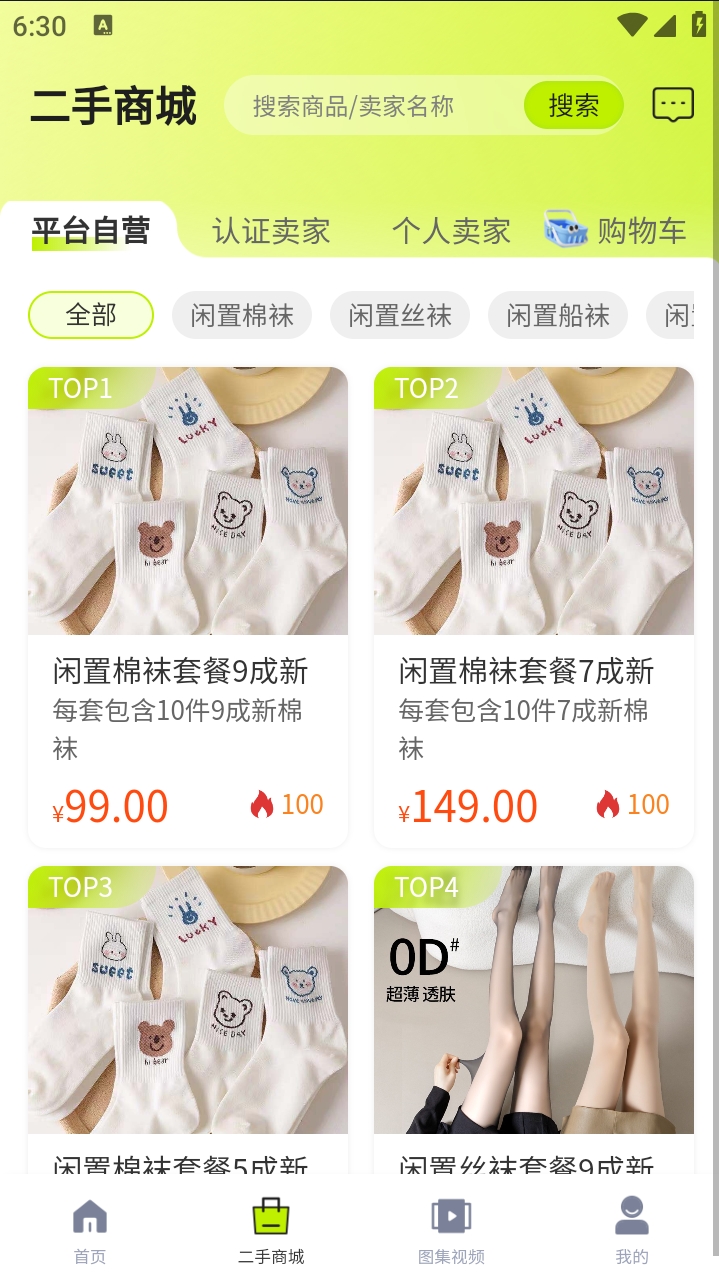 精彩截图-探味闲置2025官方新版