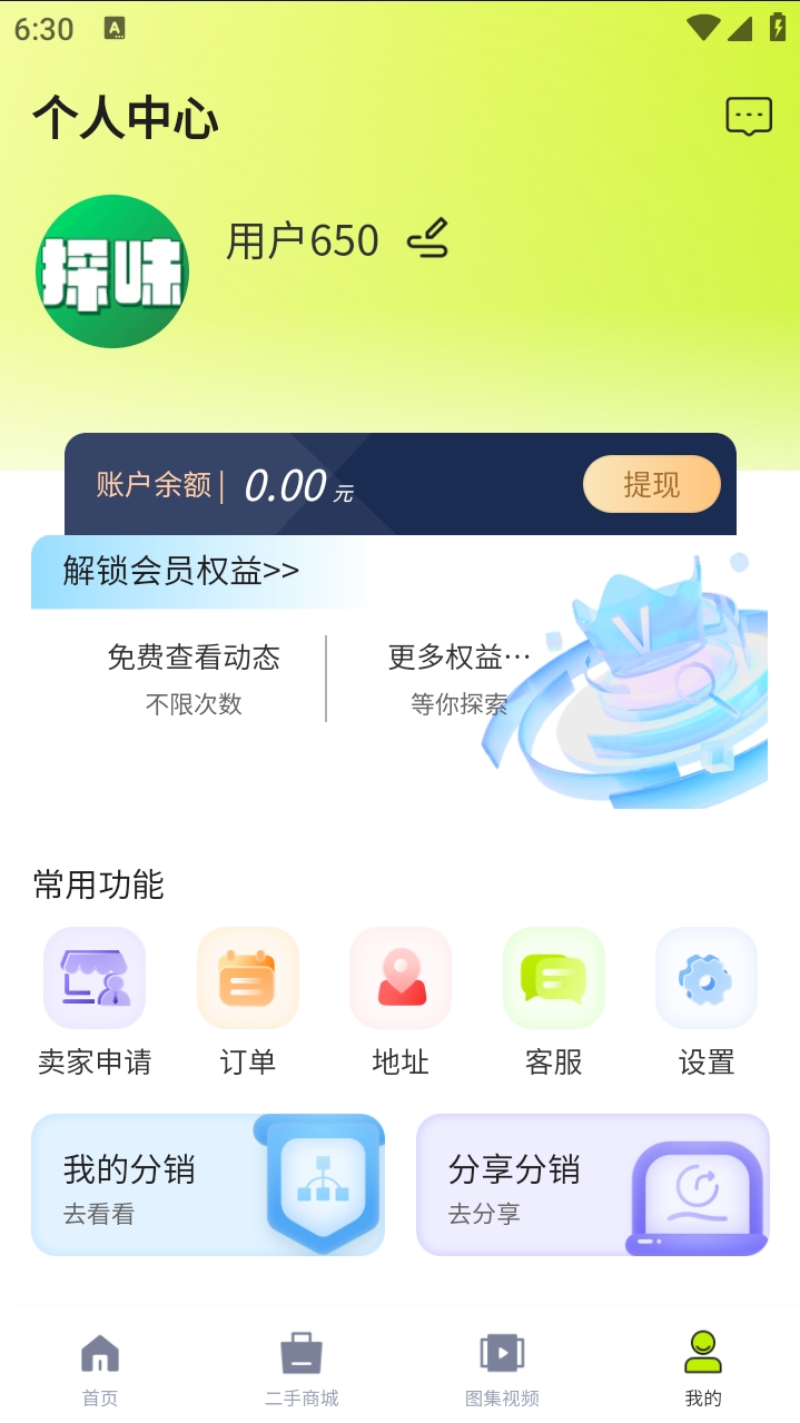 精彩截图-探味闲置2025官方新版