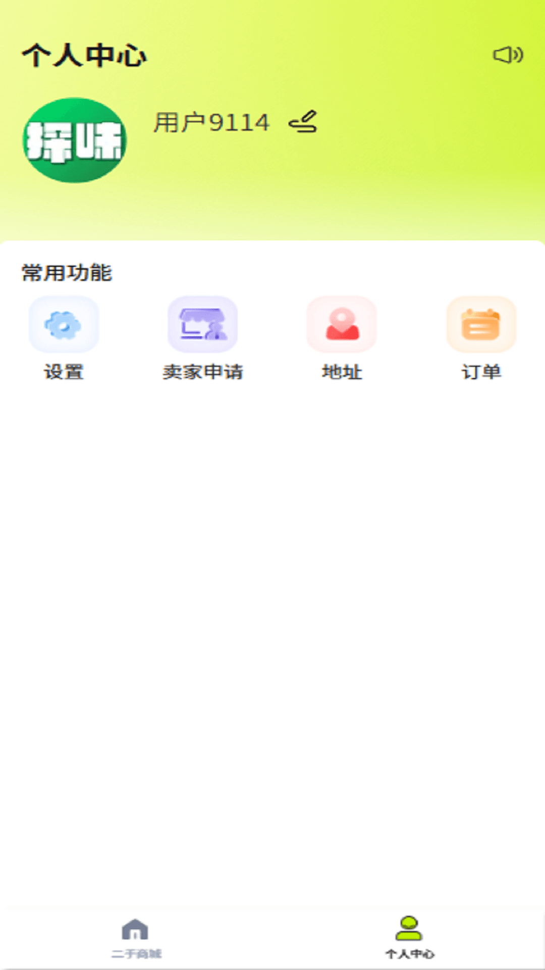 精彩截图-探味闲置2026官方新版
