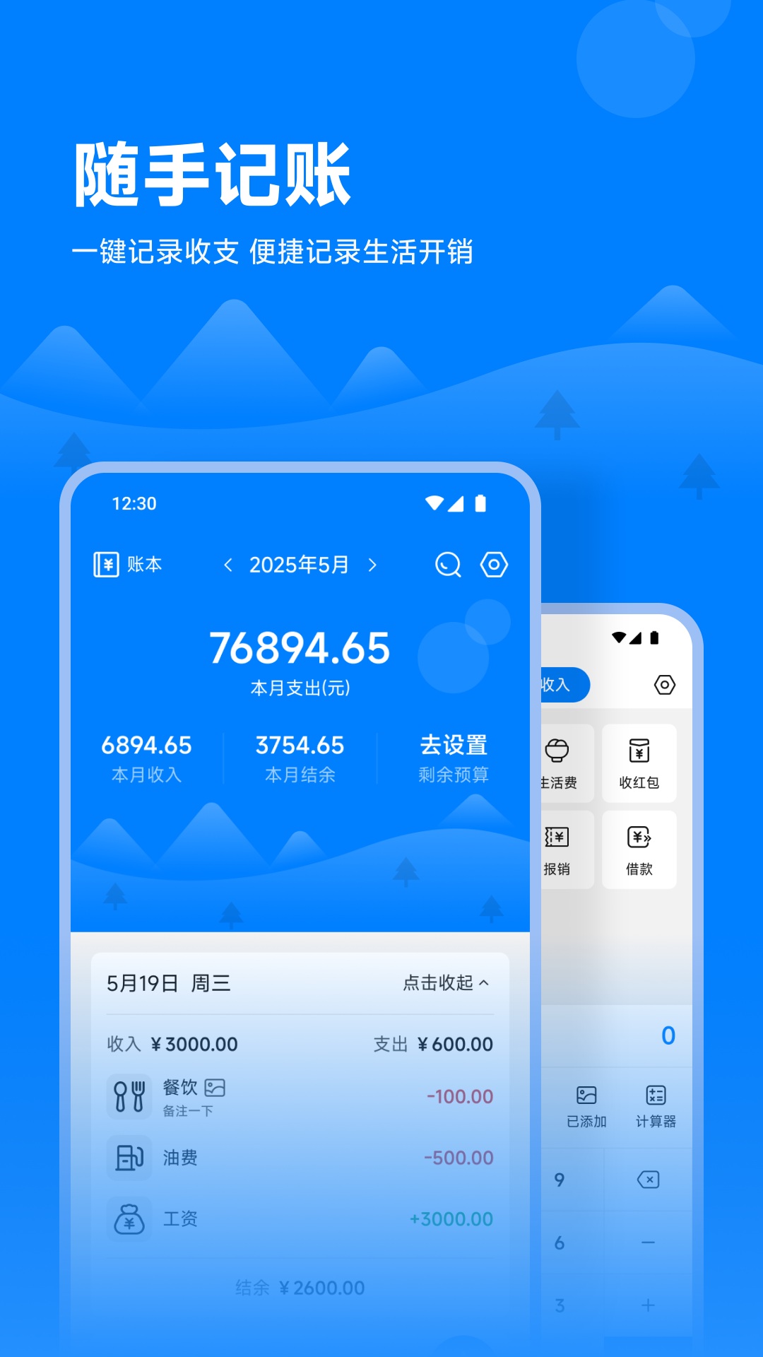 精彩截图-波比荷包记账2026官方新版