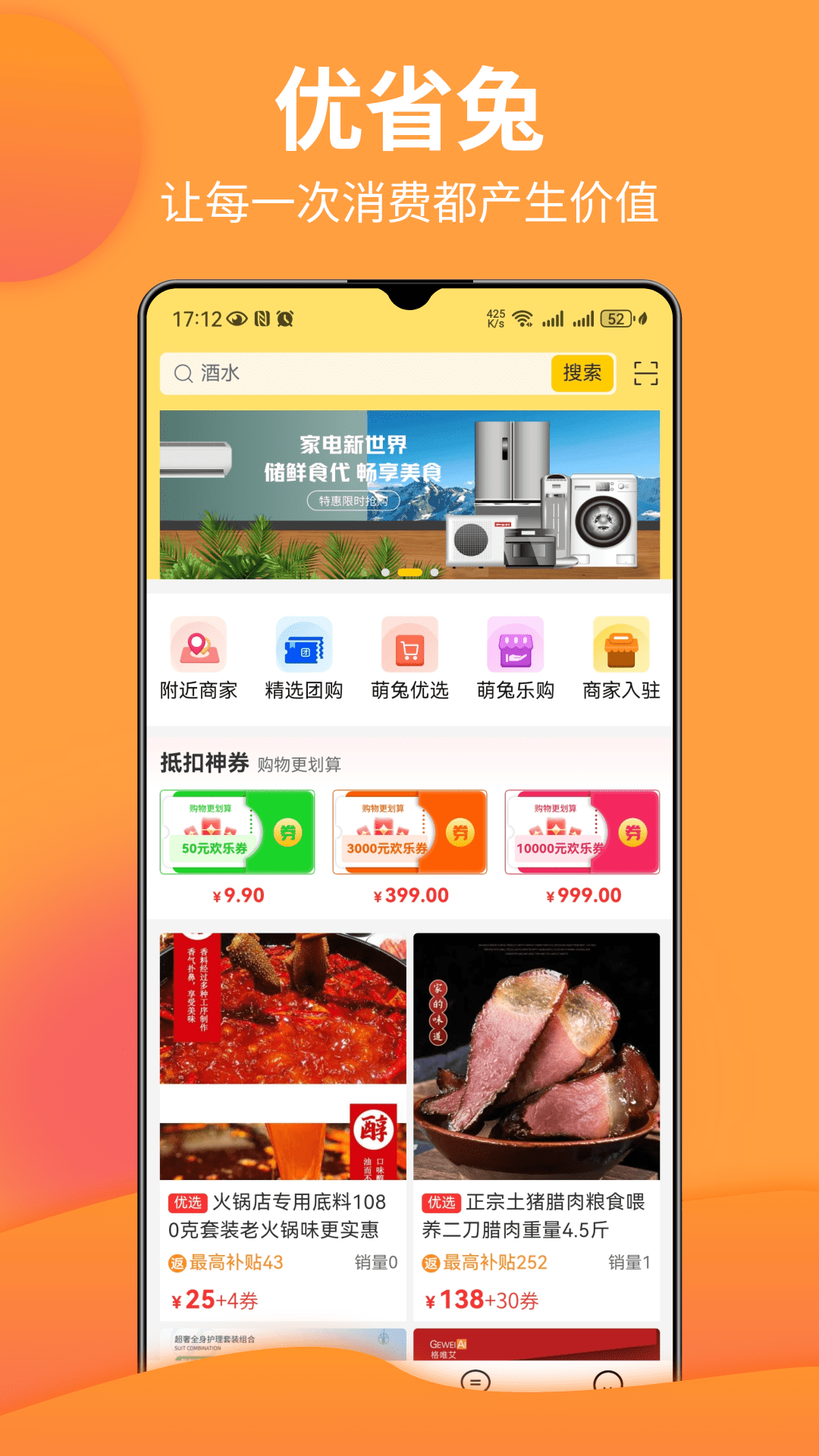 精彩截图-优省兔2025官方新版