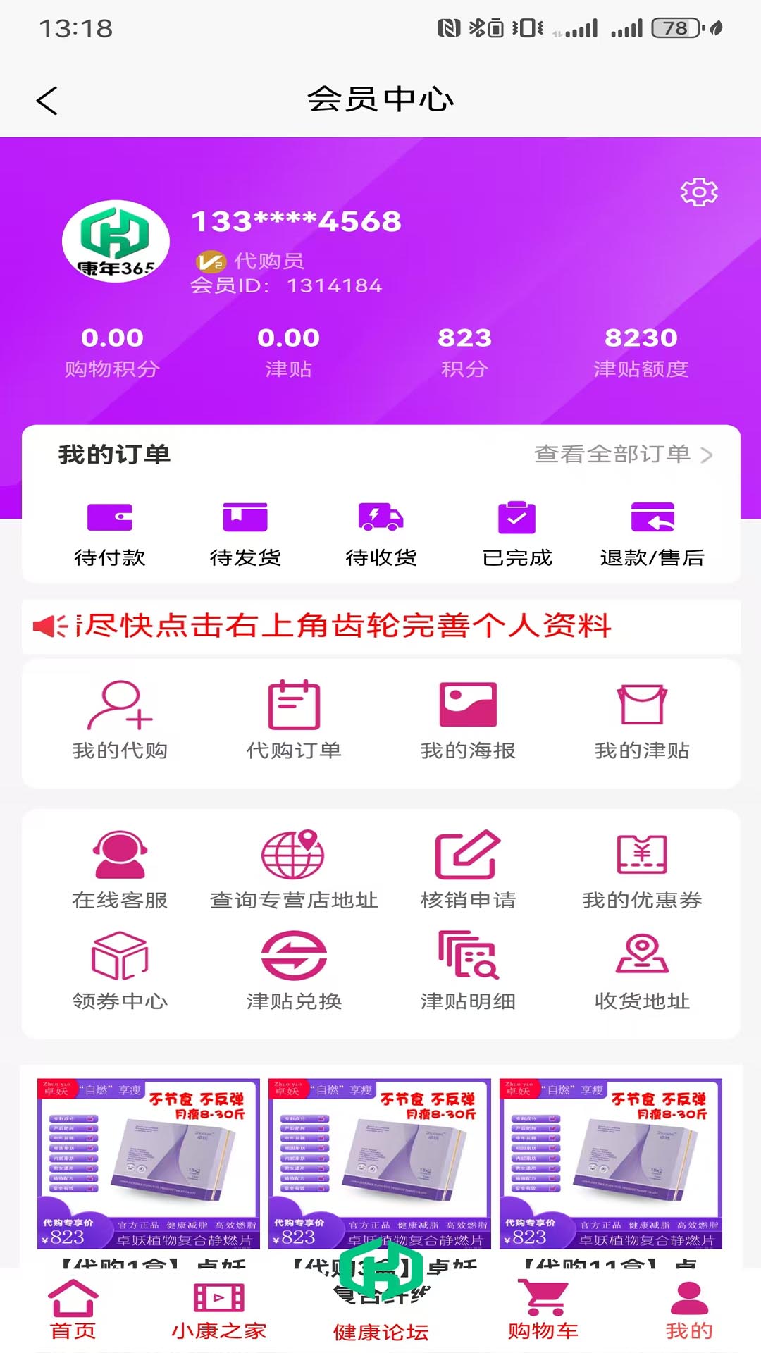 精彩截图-康年3652026官方新版