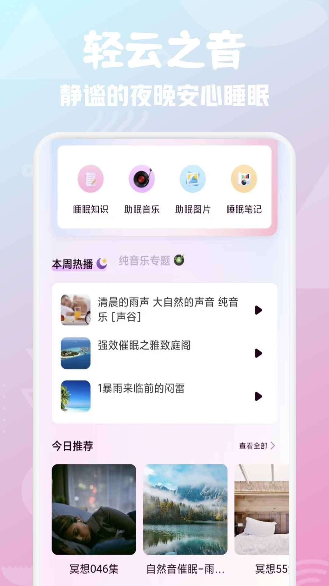 精彩截图-轻云之音2025官方新版