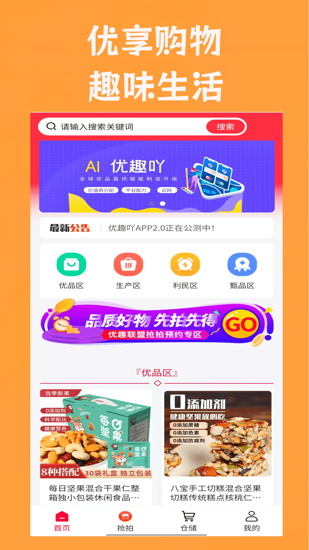 精彩截图-优趣吖2026官方新版