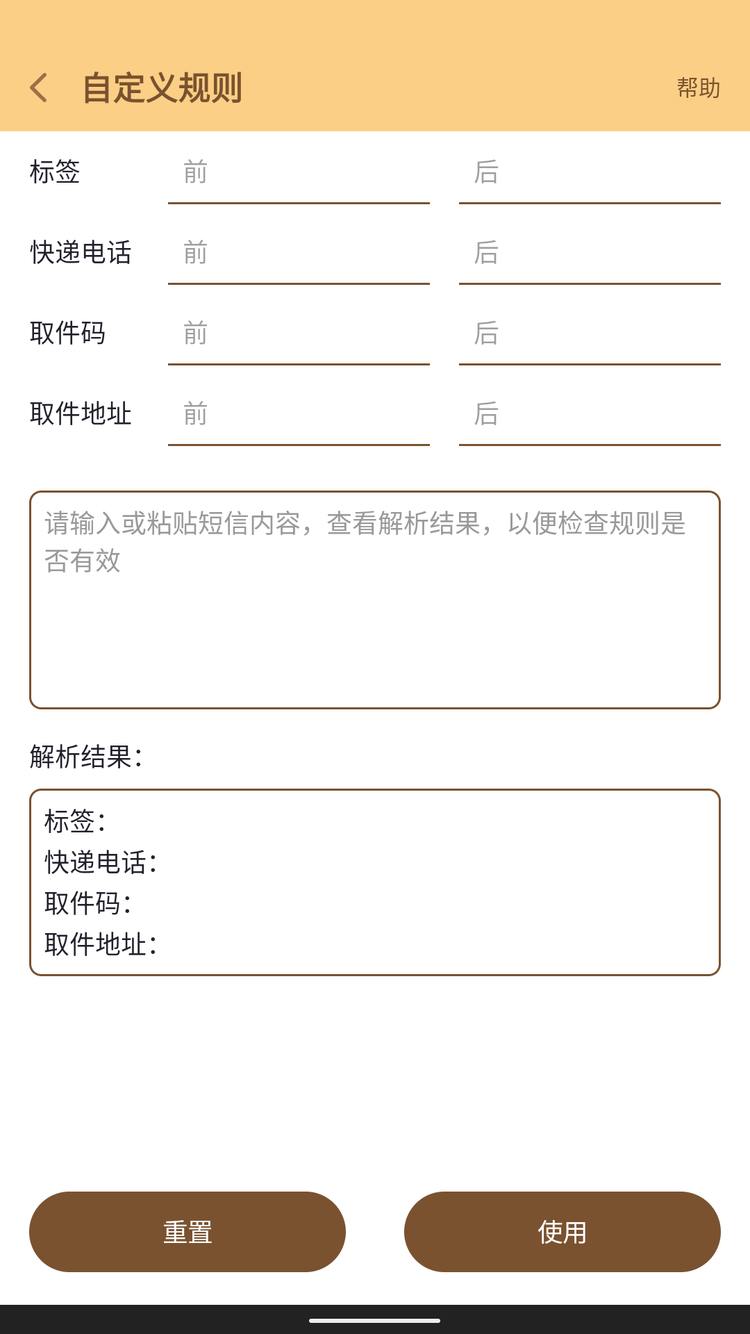 精彩截图-取件码助手2026官方新版