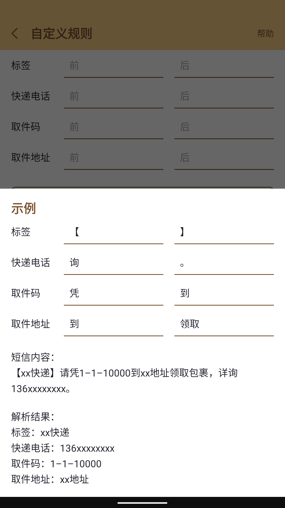 精彩截图-取件码助手2026官方新版