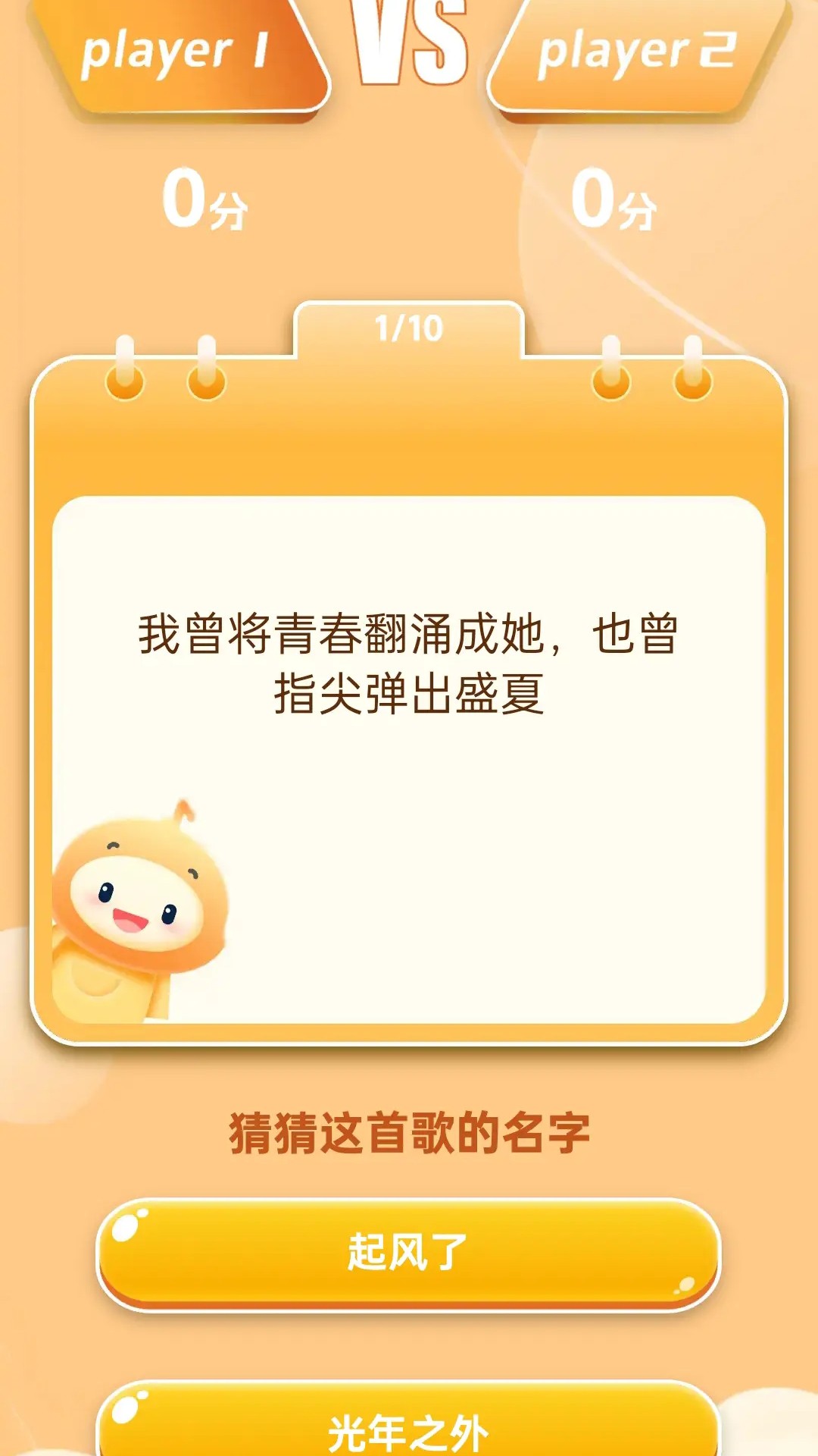 趣味猜歌王 截图 3