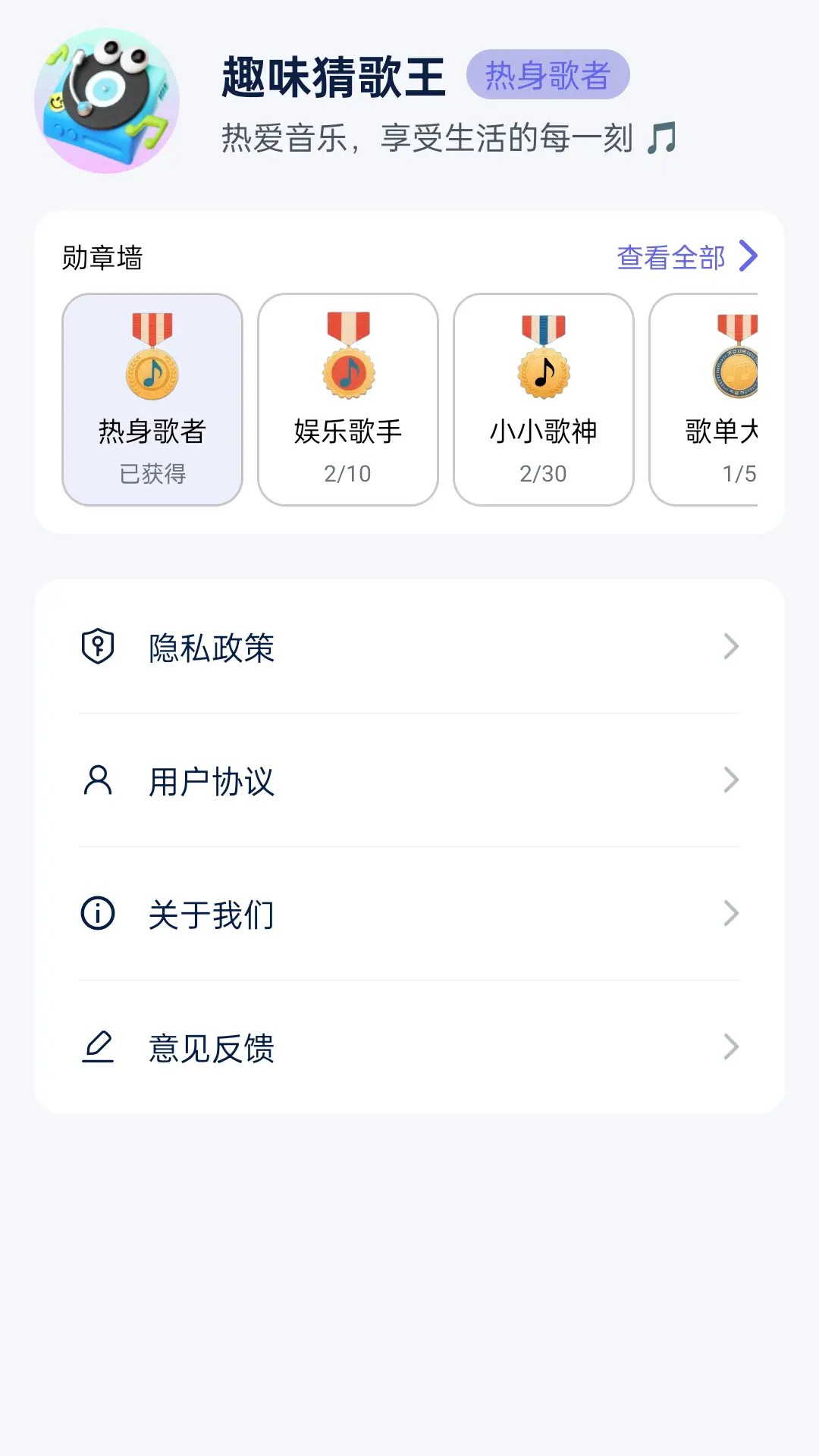 趣味猜歌王 截图 5