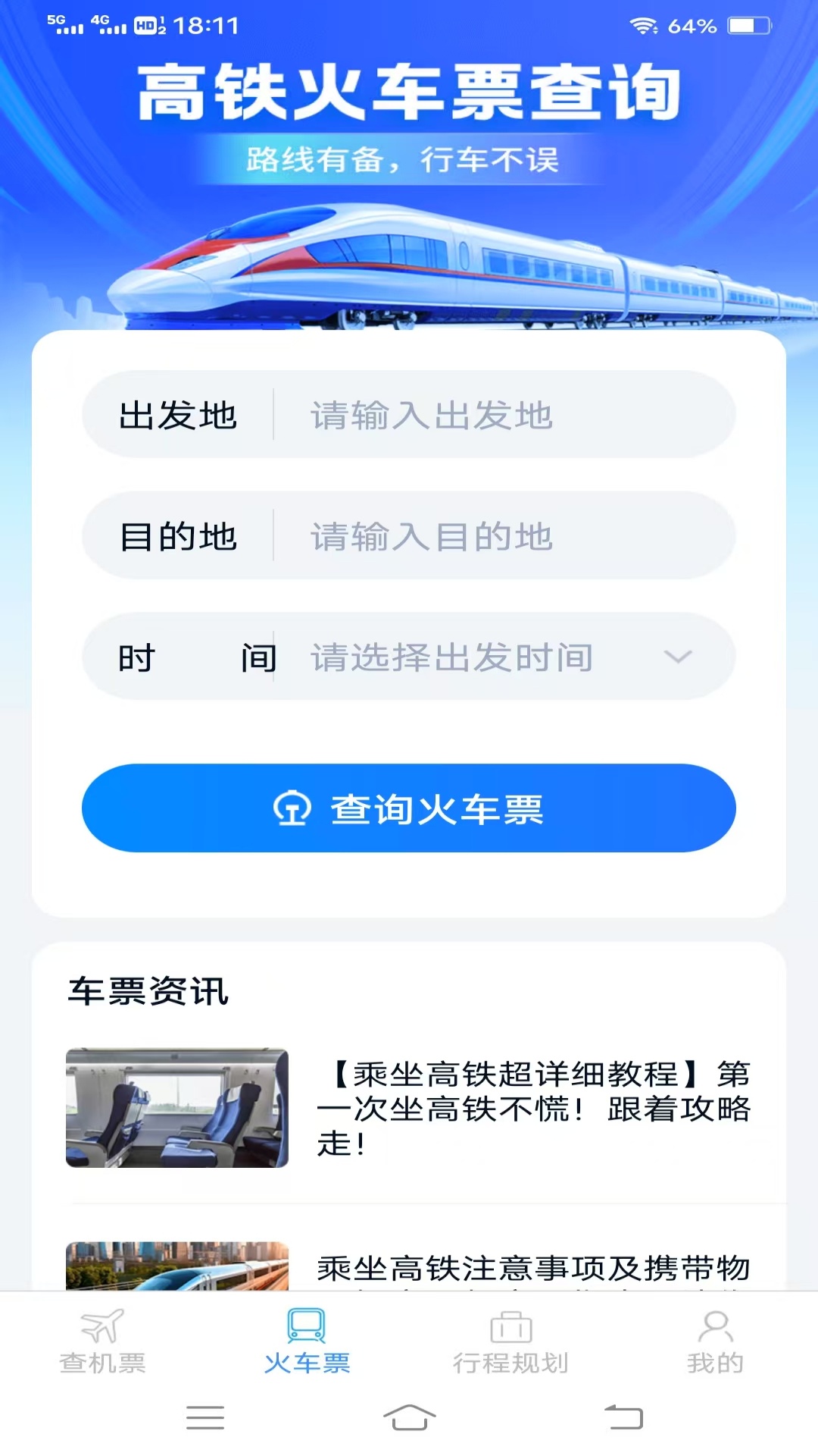 精彩截图-特惠机票火车票2025官方新版