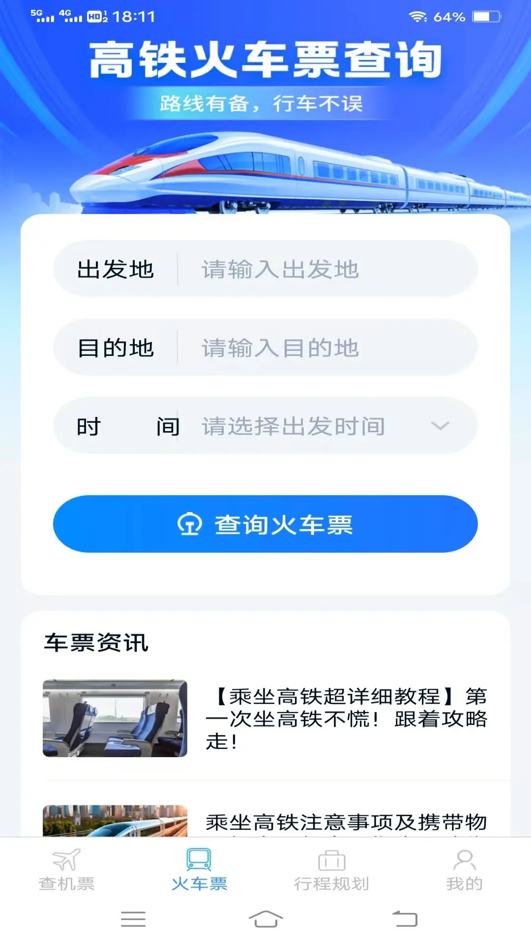 精彩截图-渊海特惠机票火车票2026官方新版