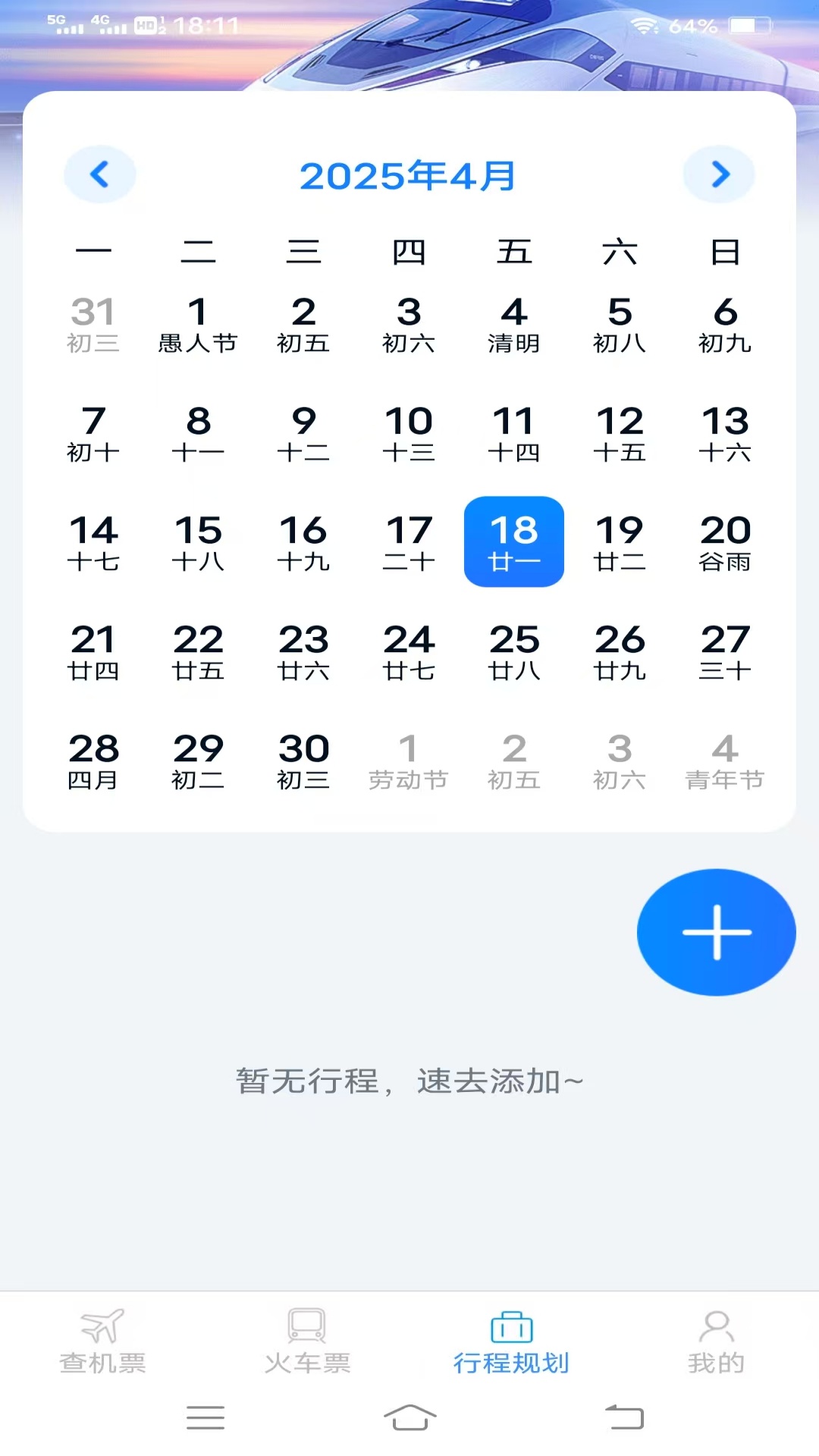 精彩截图-特惠机票火车票2025官方新版