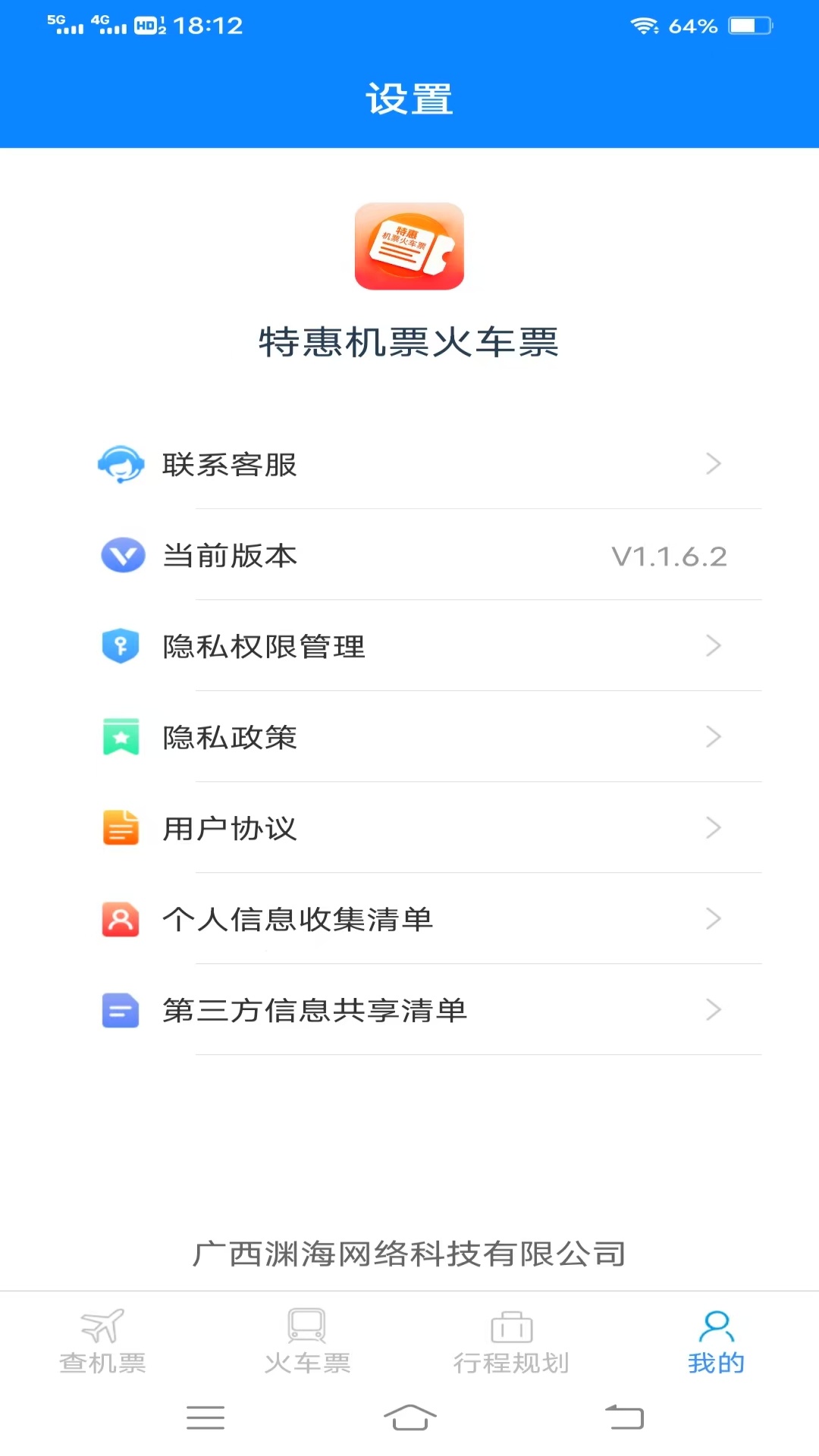 精彩截图-特惠机票火车票2025官方新版