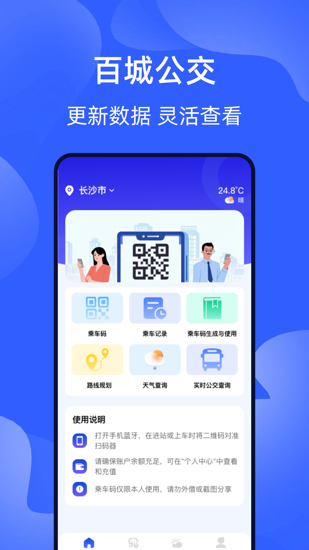 精彩截图-智能出行乘车码2025官方新版
