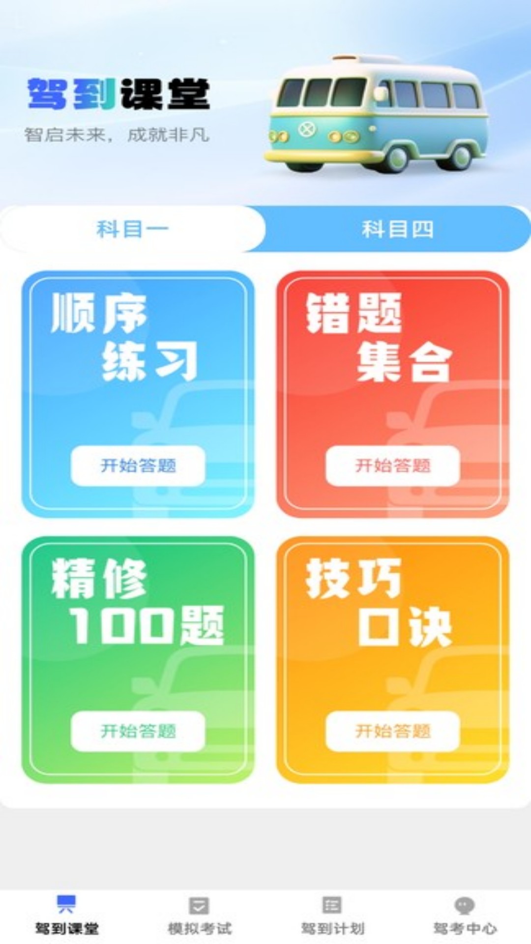 精彩截图-吉祥驾到2025官方新版