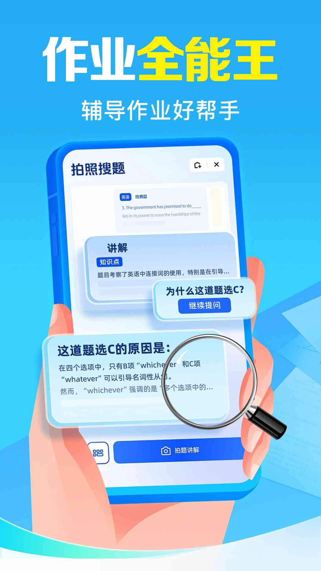 精彩截图-免费作业搜题帮2025官方新版