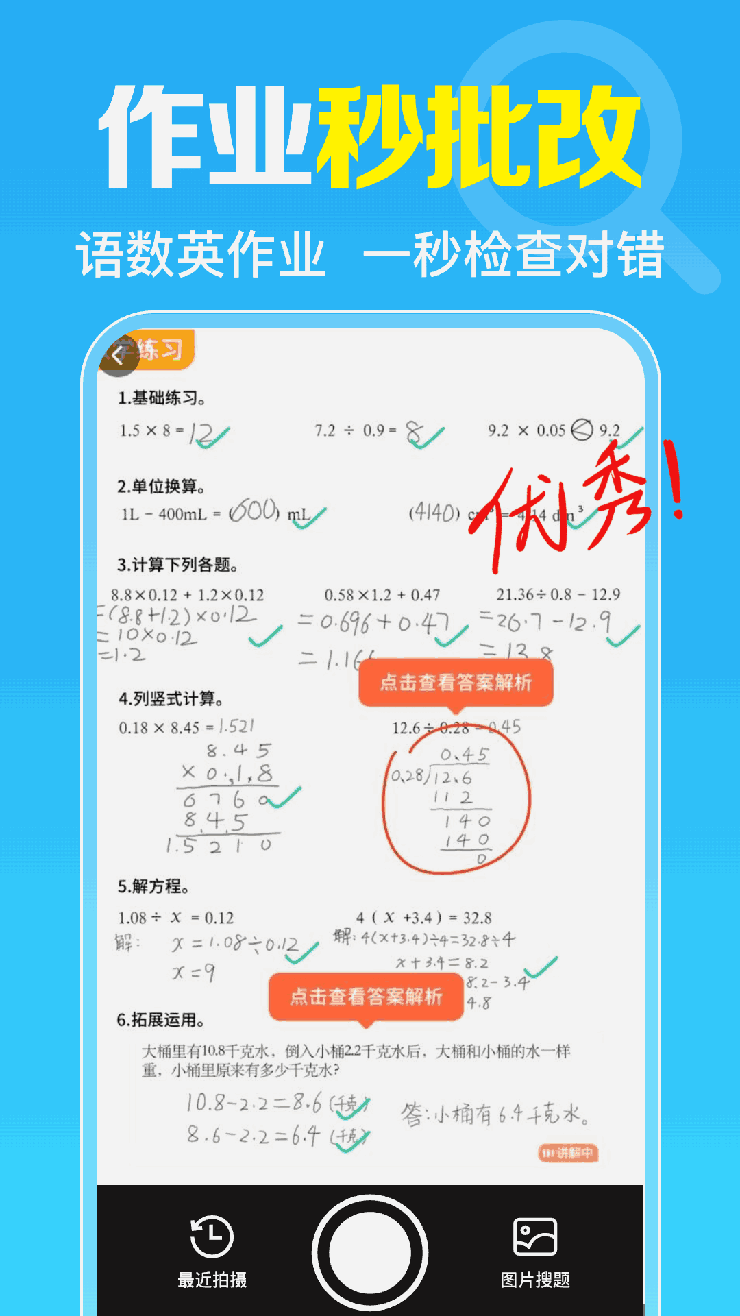 精彩截图-免费作业搜题帮2025官方新版