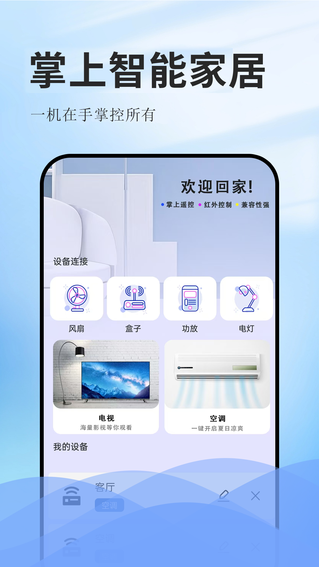 精彩截图-免费遥控器2026官方新版