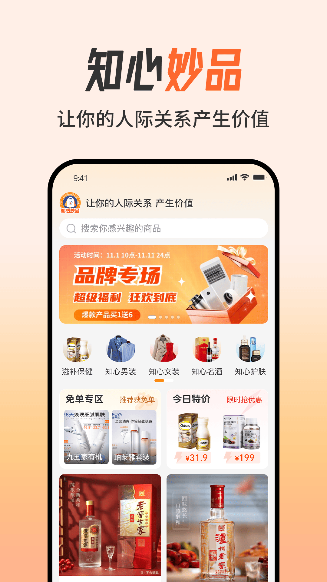 精彩截图-知心妙品2025官方新版