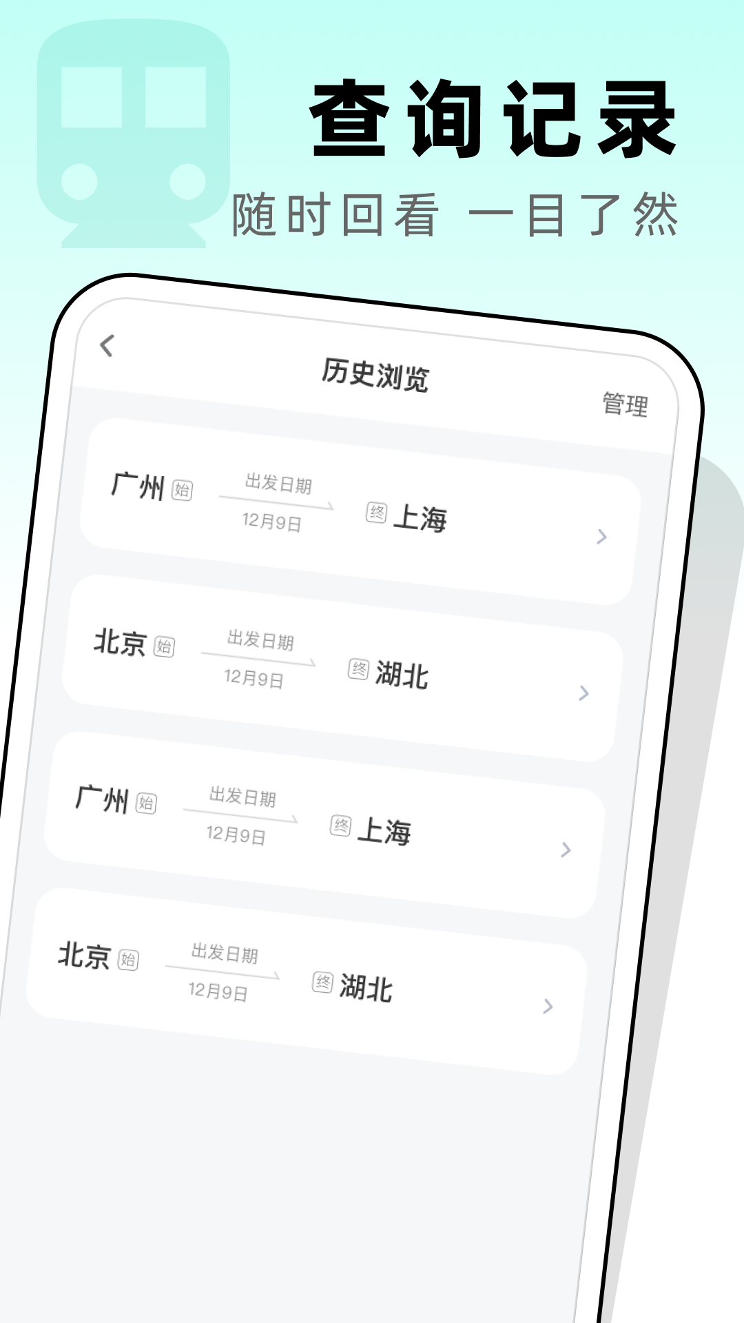 精彩截图-高铁票管家2026官方新版