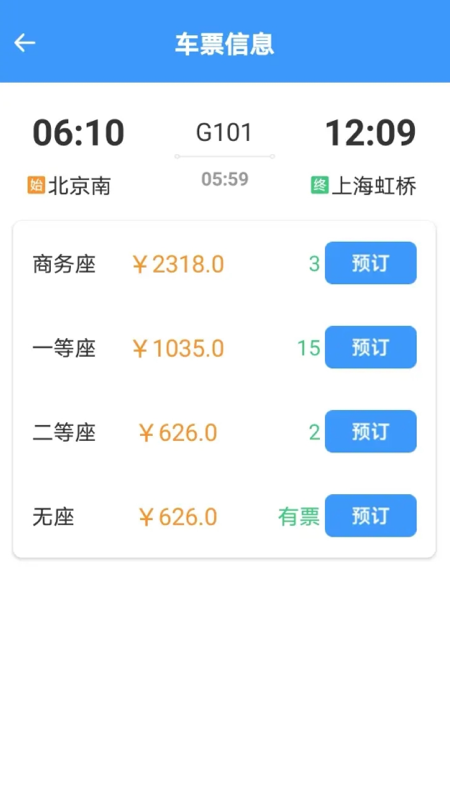 精彩截图-火车票高铁查查2026官方新版