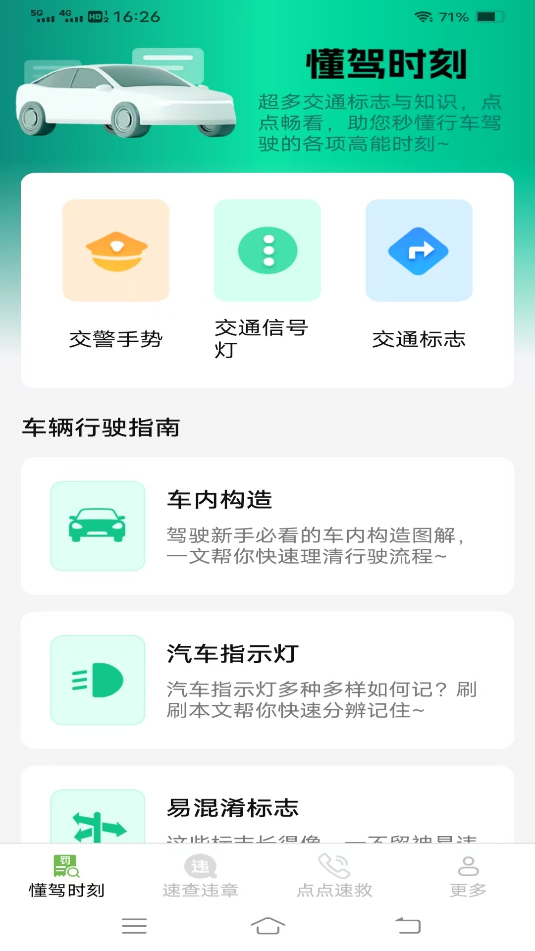 精彩截图-懂驾速查2026官方新版