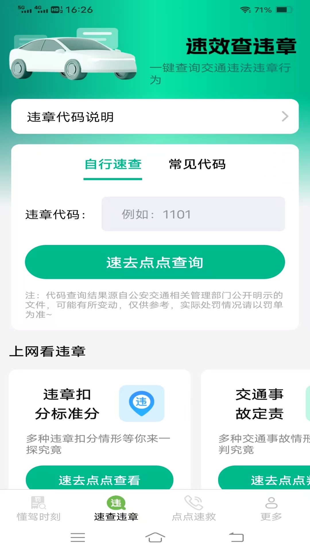 精彩截图-懂驾速查2026官方新版