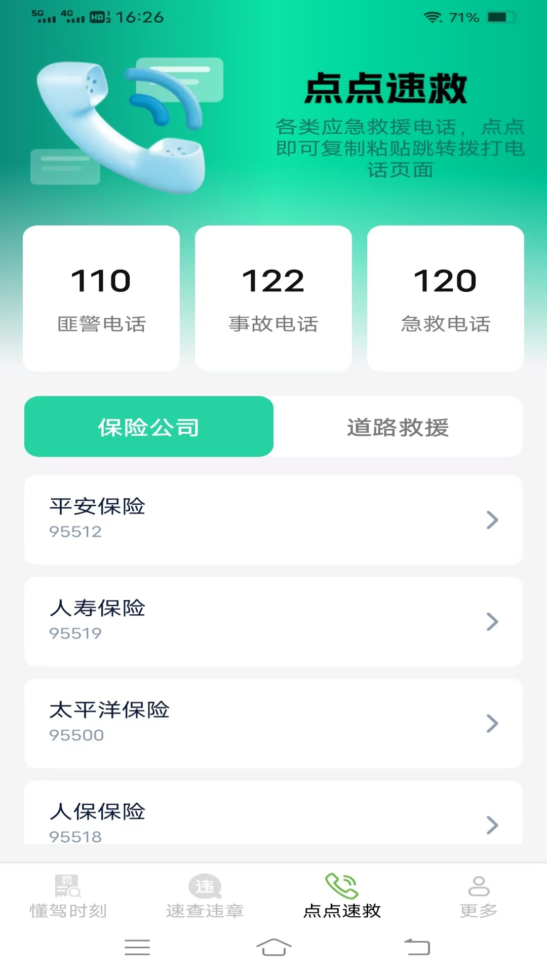 精彩截图-懂驾速查2026官方新版