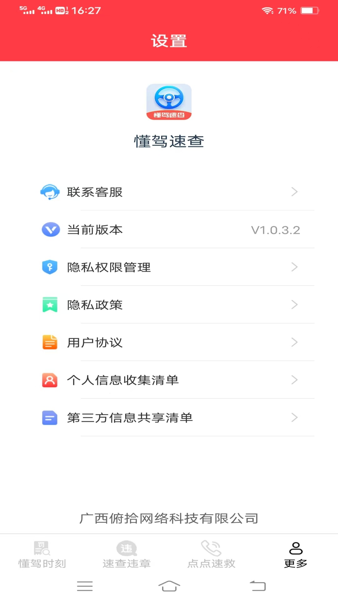 精彩截图-懂驾速查2026官方新版