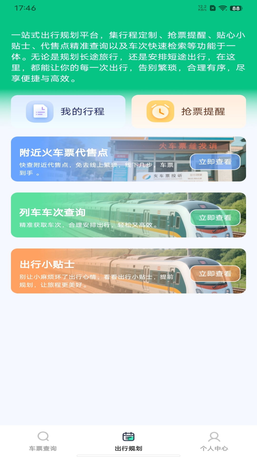 精彩截图-火车票余票查询2026官方新版