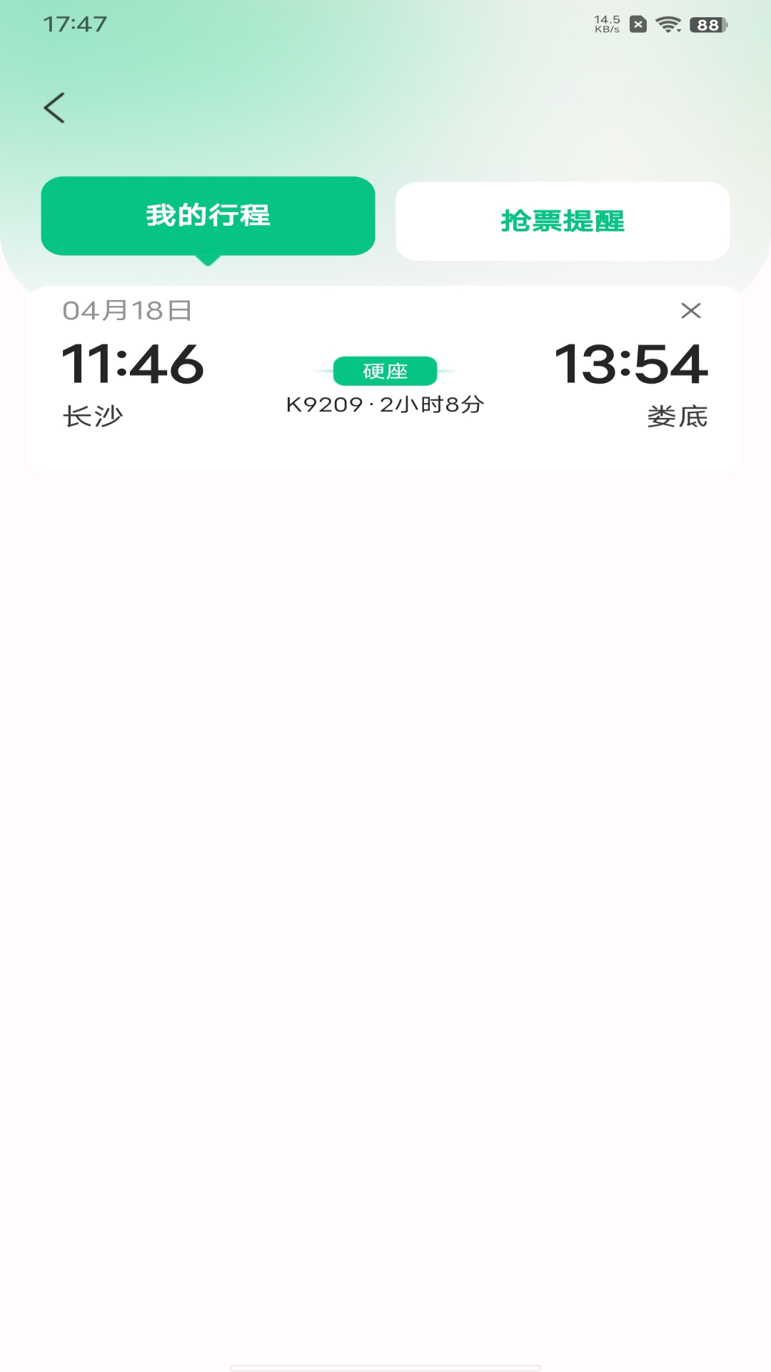 精彩截图-火车票余票查询2026官方新版