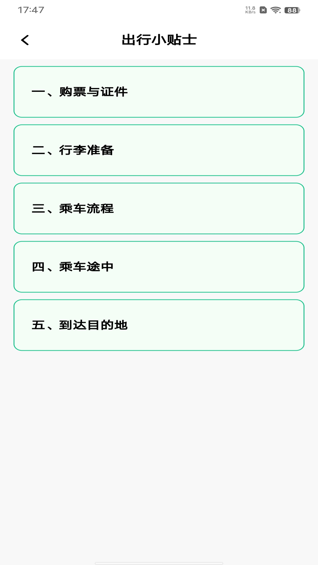 精彩截图-火车票余票查询2026官方新版