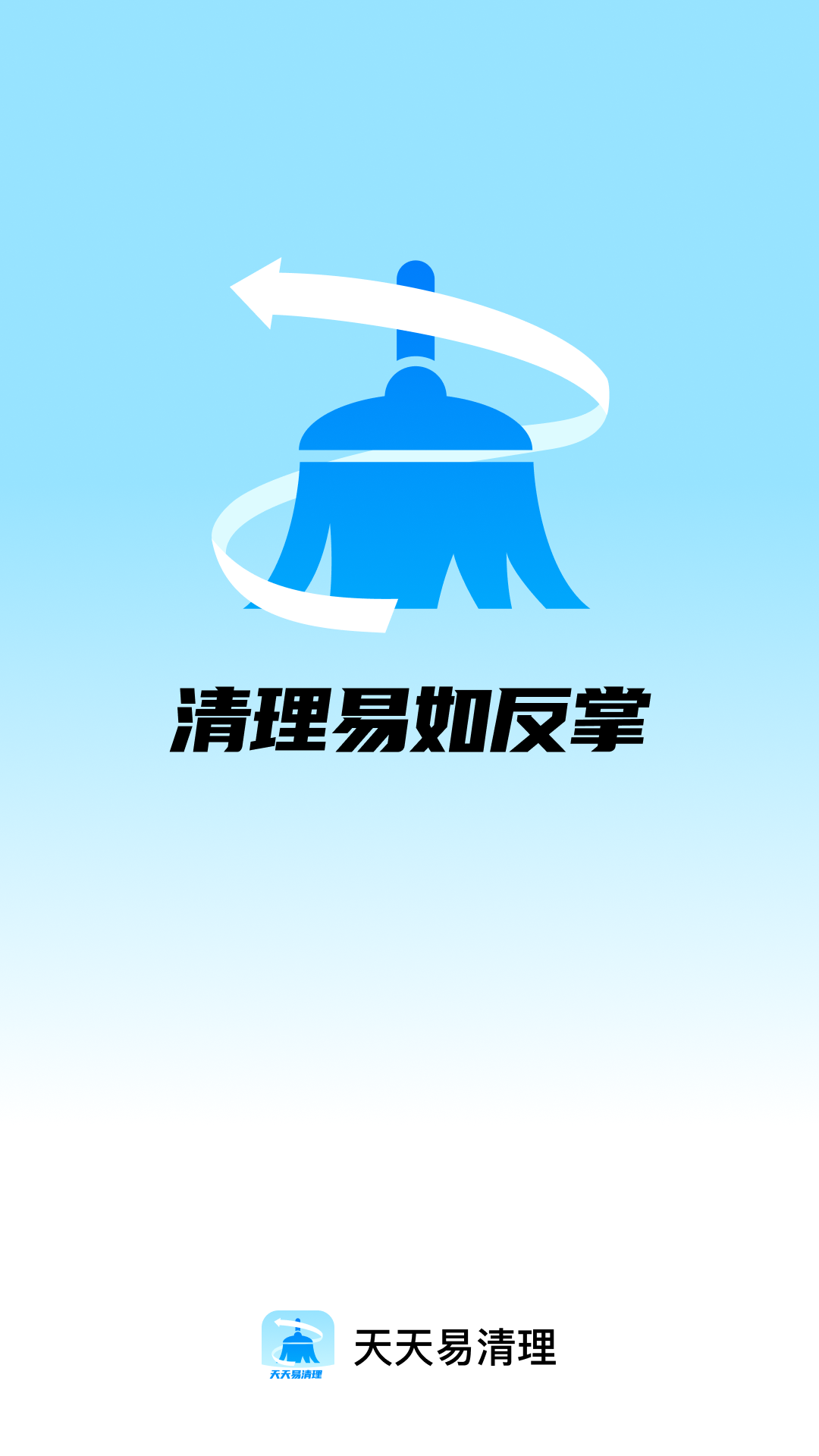 精彩截图-天天易清理2025官方新版