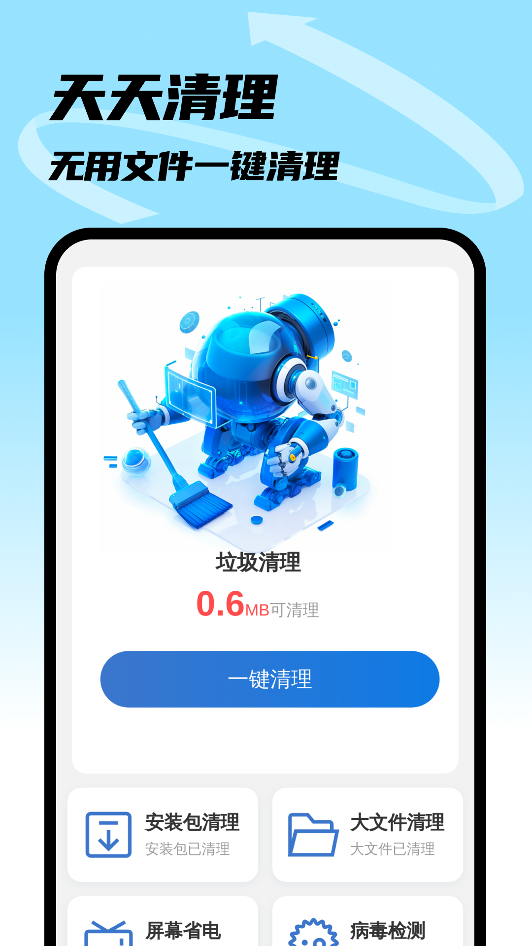 精彩截图-天天易清理2025官方新版