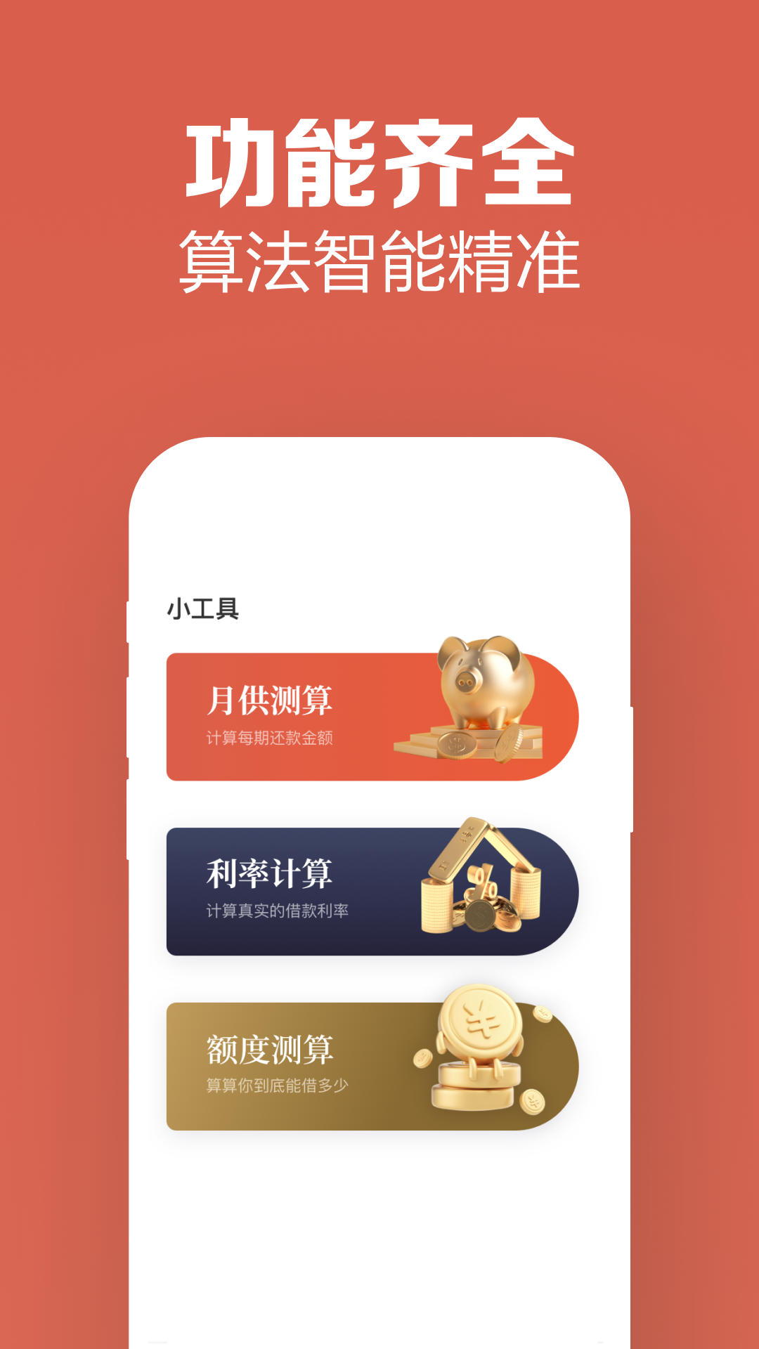 精彩截图-信用家2026官方新版