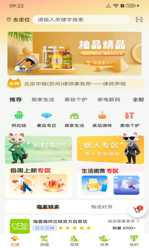 精彩截图-福叠猫2026官方新版