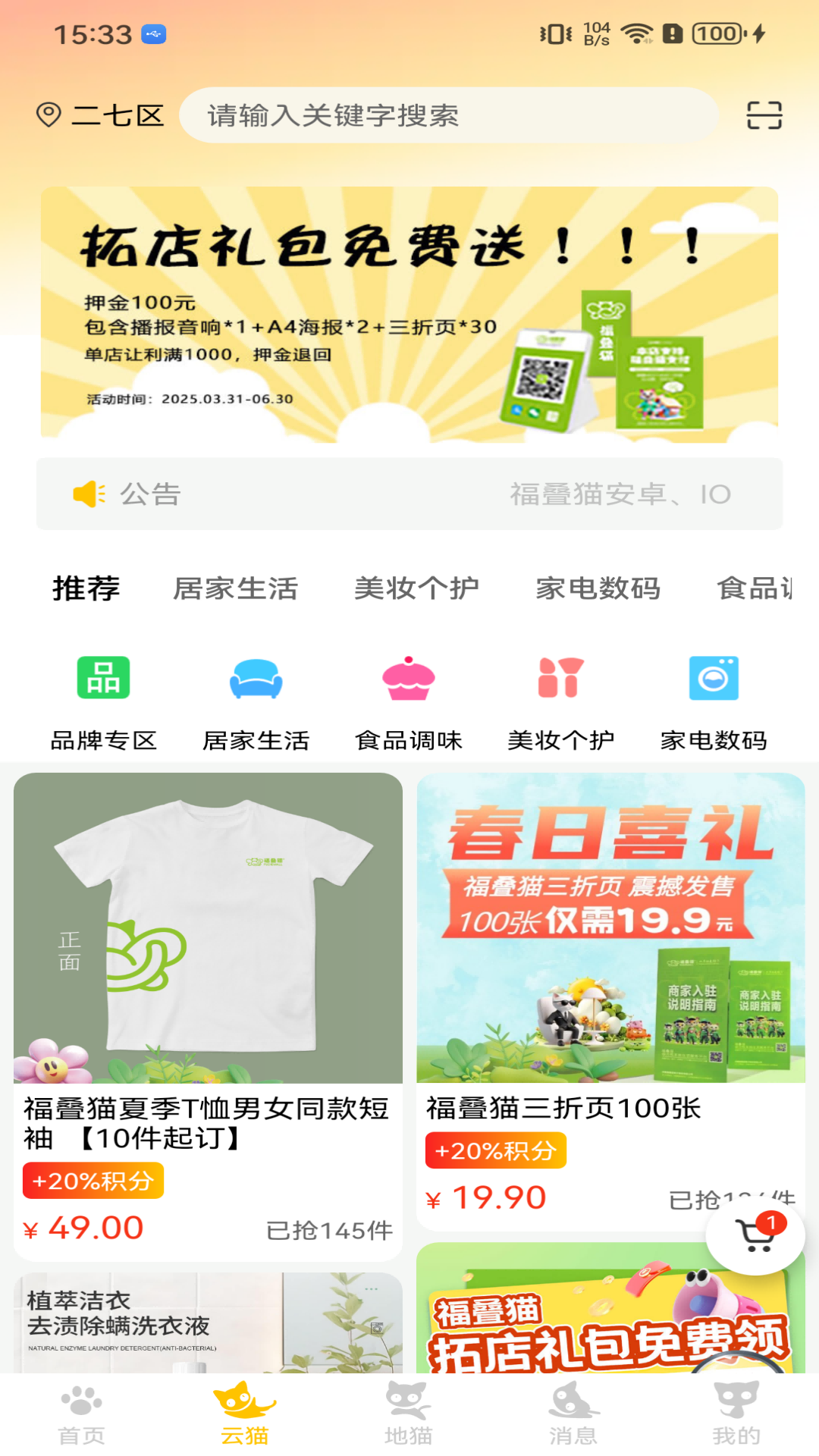 精彩截图-福叠猫2025官方新版