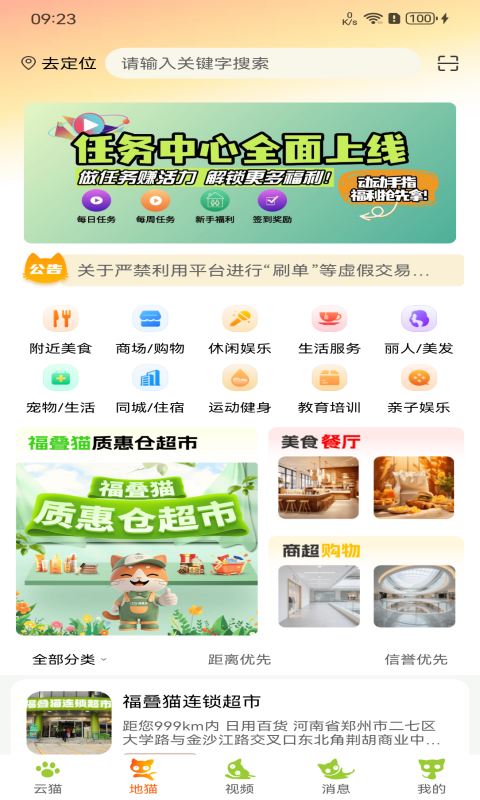 精彩截图-福叠猫2026官方新版