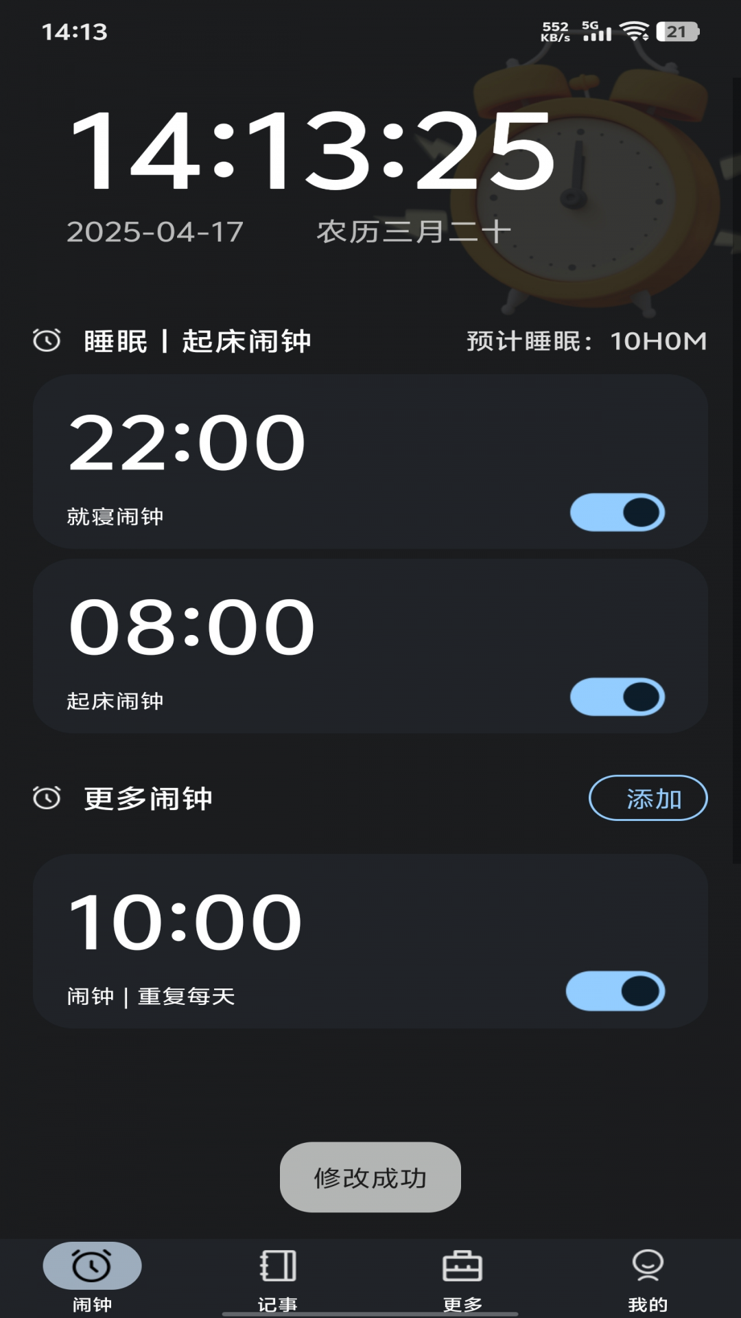 精彩截图-自定义桌面闹钟2025官方新版
