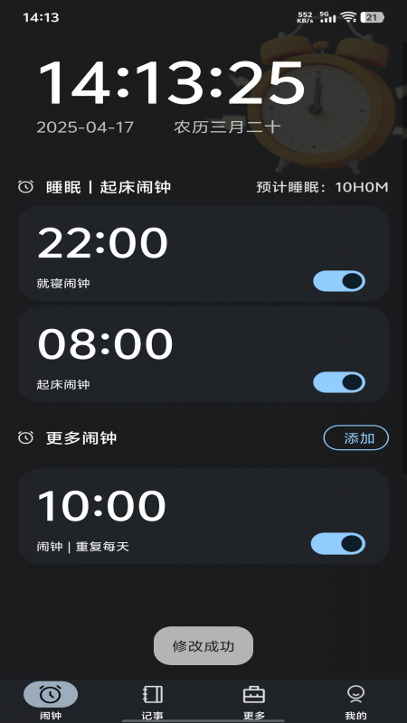 精彩截图-自定义桌面闹钟2026官方新版