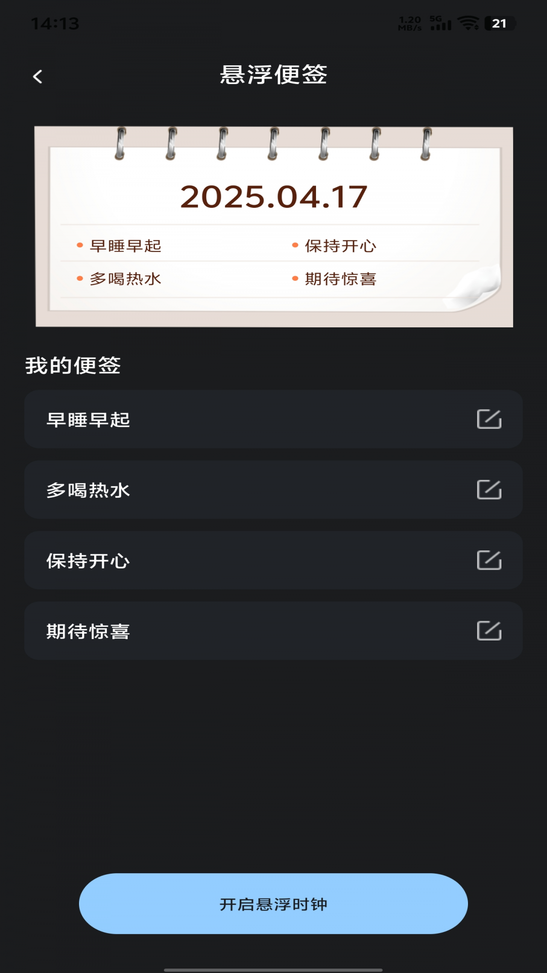 精彩截图-自定义桌面闹钟2025官方新版