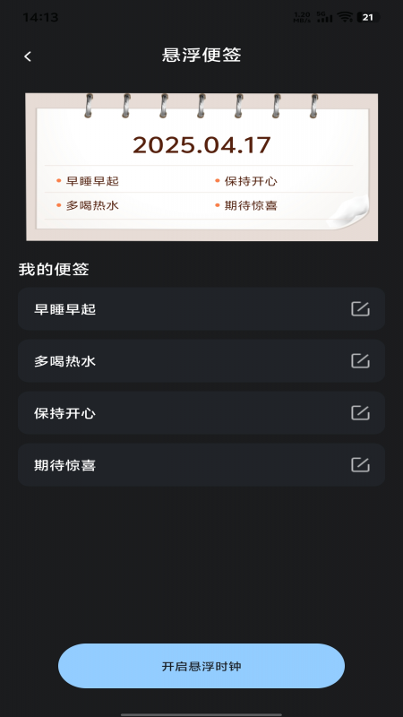 精彩截图-自定义桌面闹钟2026官方新版