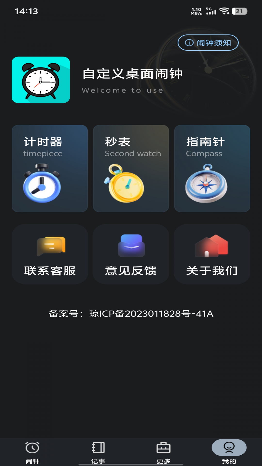精彩截图-自定义桌面闹钟2025官方新版