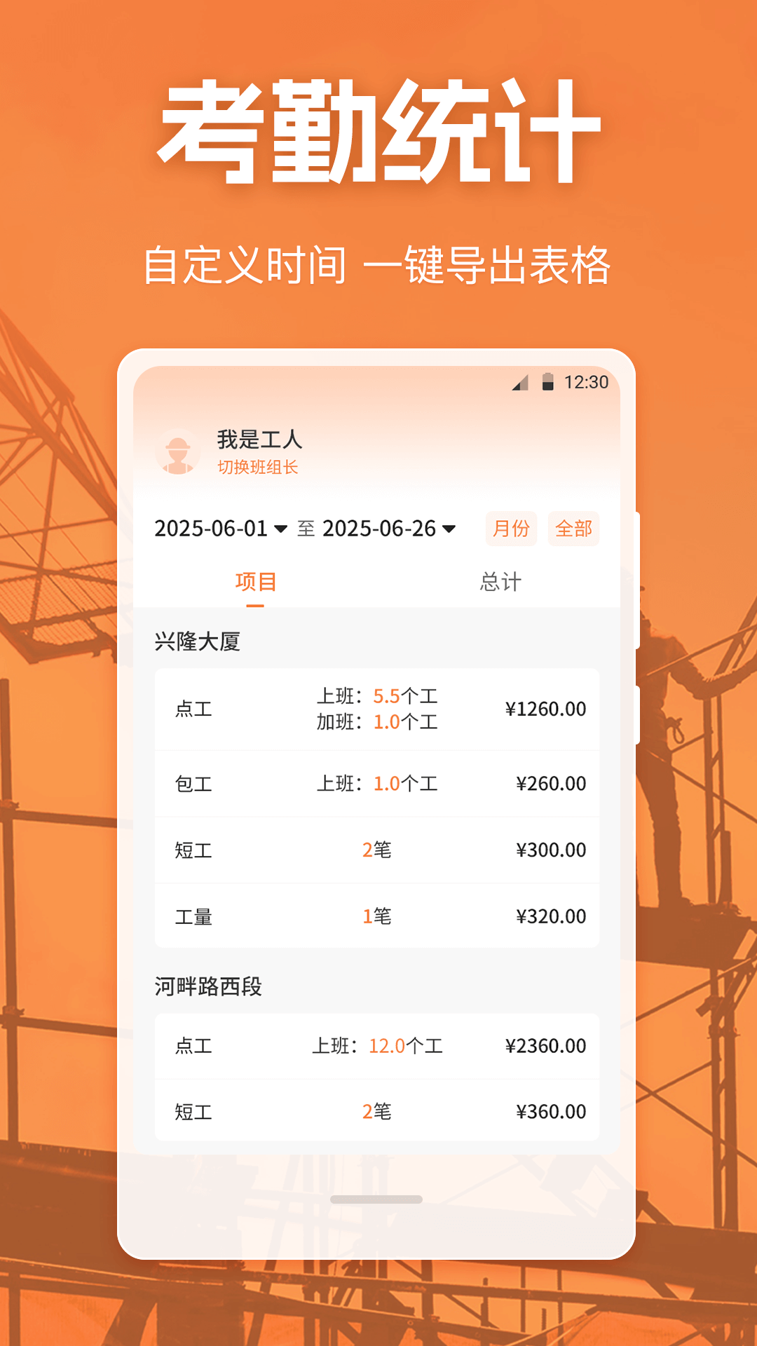 精彩截图-考勤Excel打卡记录2026官方新版
