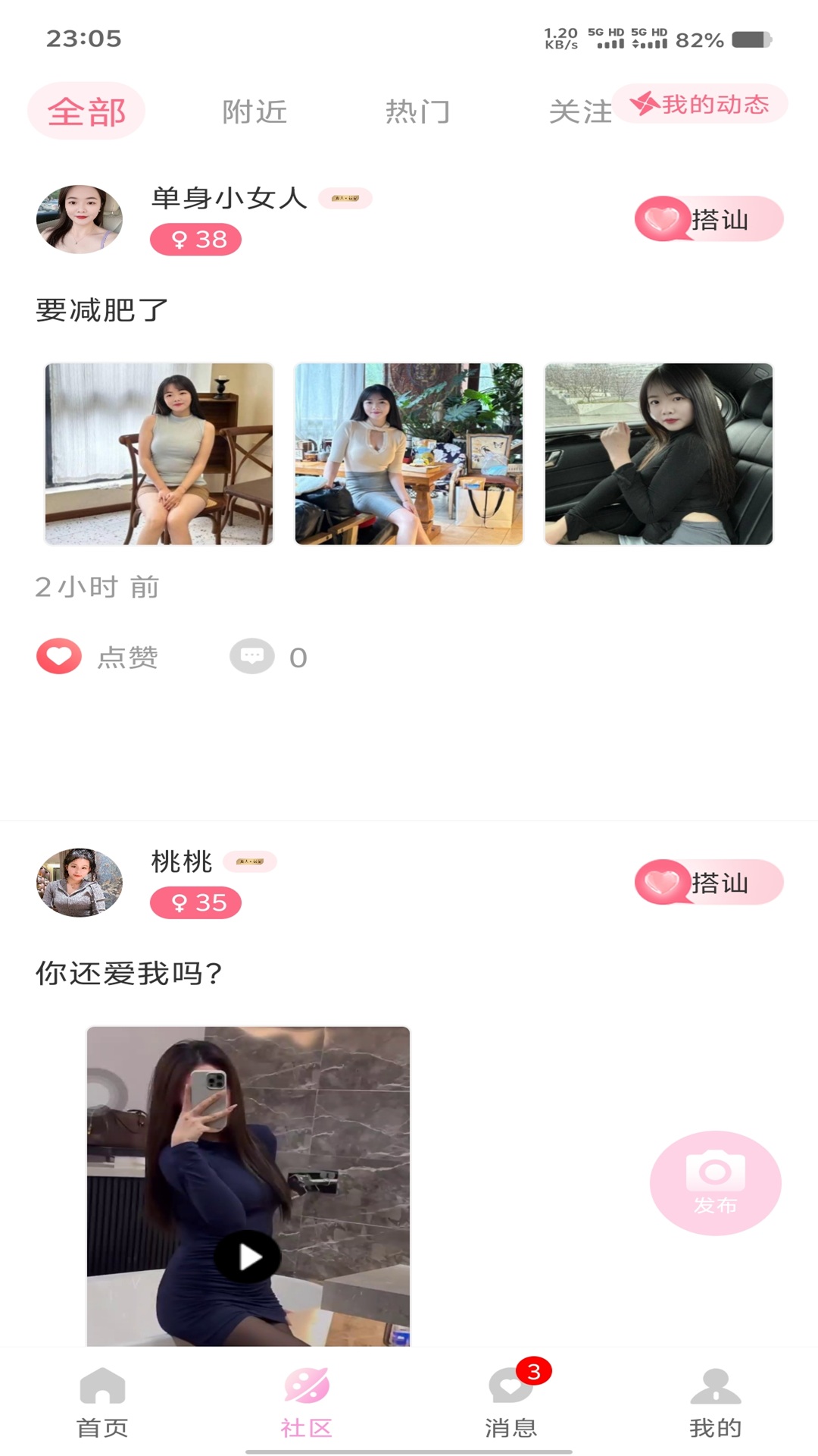 精彩截图-纤手2025官方新版