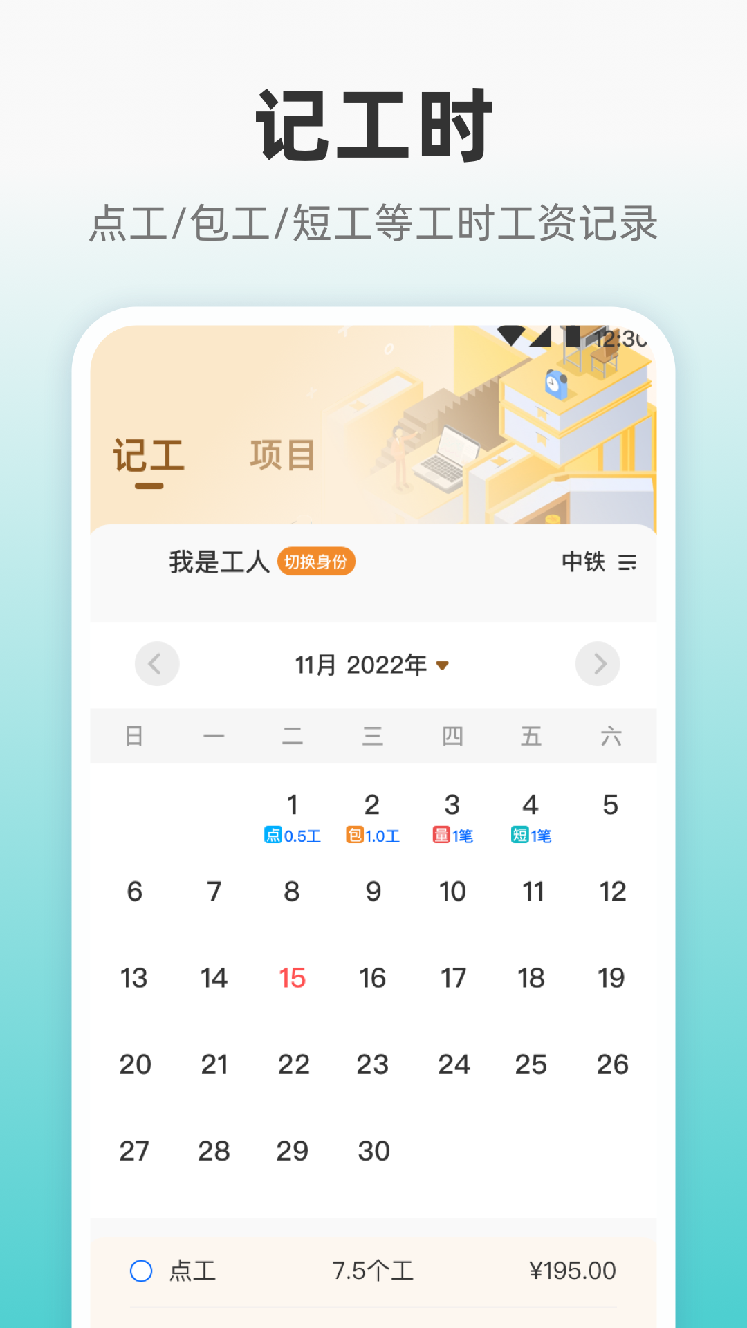 精彩截图-记加班eJob2025官方新版