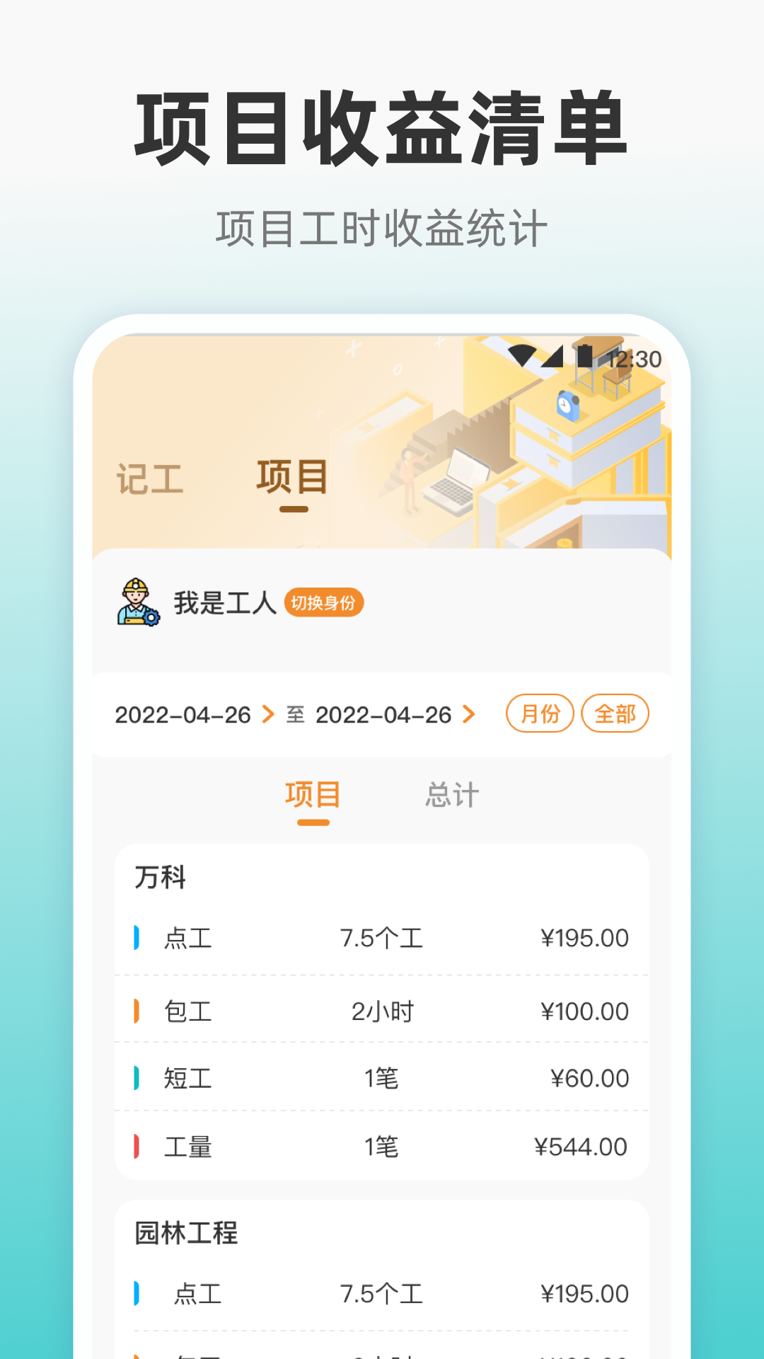 精彩截图-记加班eJob2025官方新版